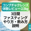 【体験記-2.5kg】コンブチャクレンズで3日間ファスティング｜やり方・飲み方・スケジュールと効果を全公開！