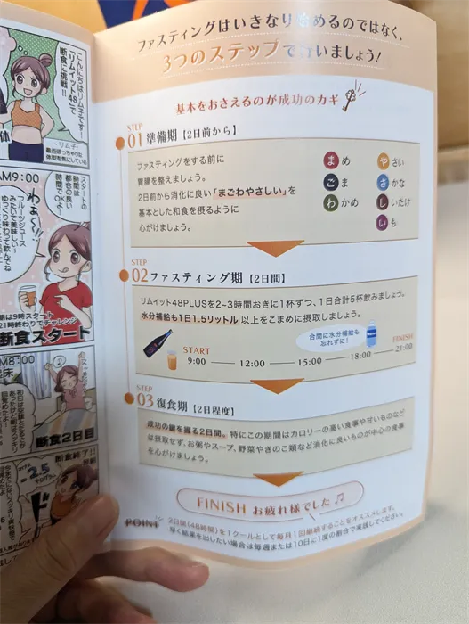 リムイット48ｰガイドブック (3)