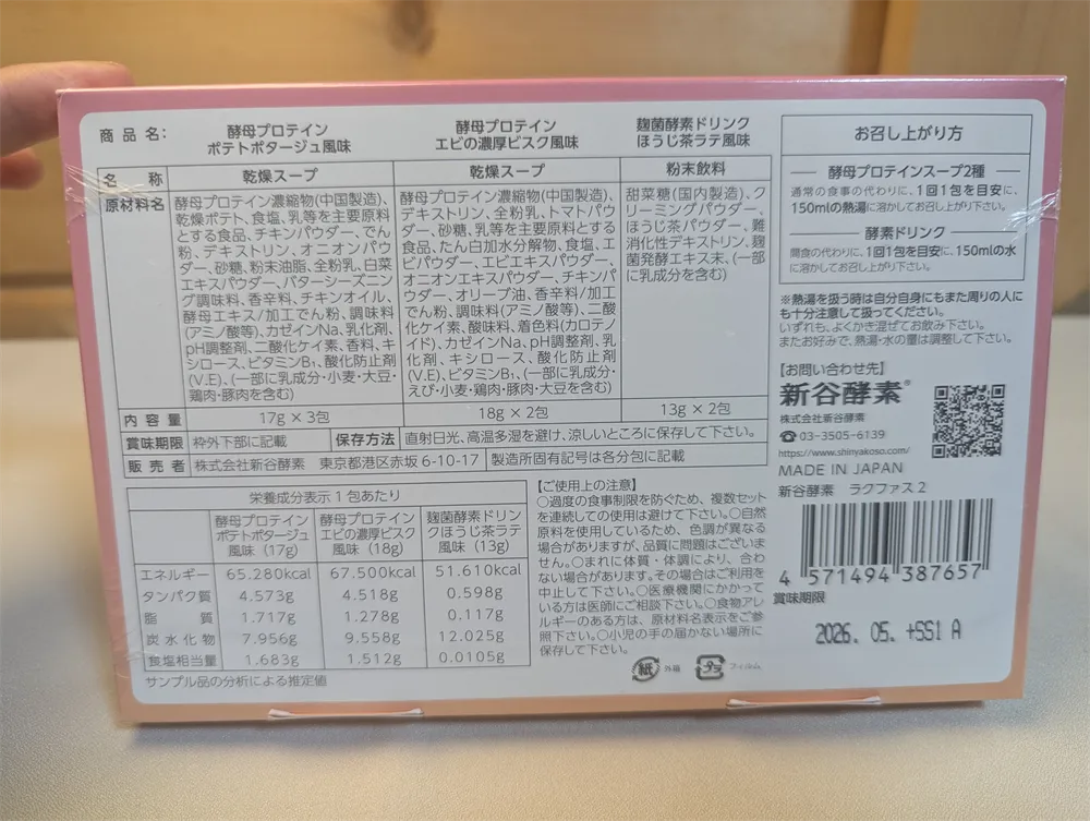ラクファスｰファスティングピンク (1)