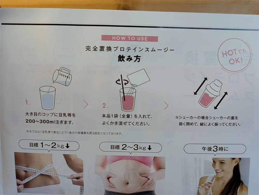 完全置換プロテインスムージーｰさつまいもメープル (6)