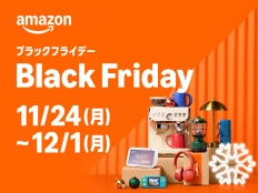 Amazonブラックフライデー